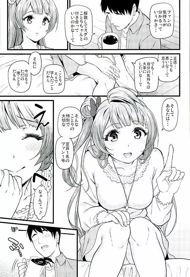 ことりとスウィートタイム - page5