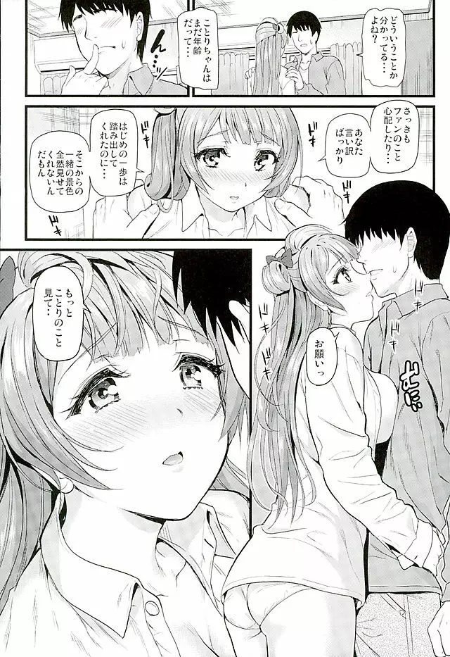 ことりとスウィートタイム - page8