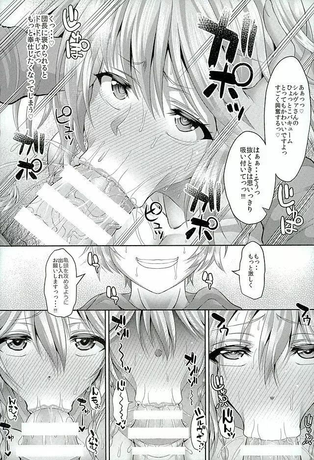 シルヴァさんXXお願いしますッ!! - page14