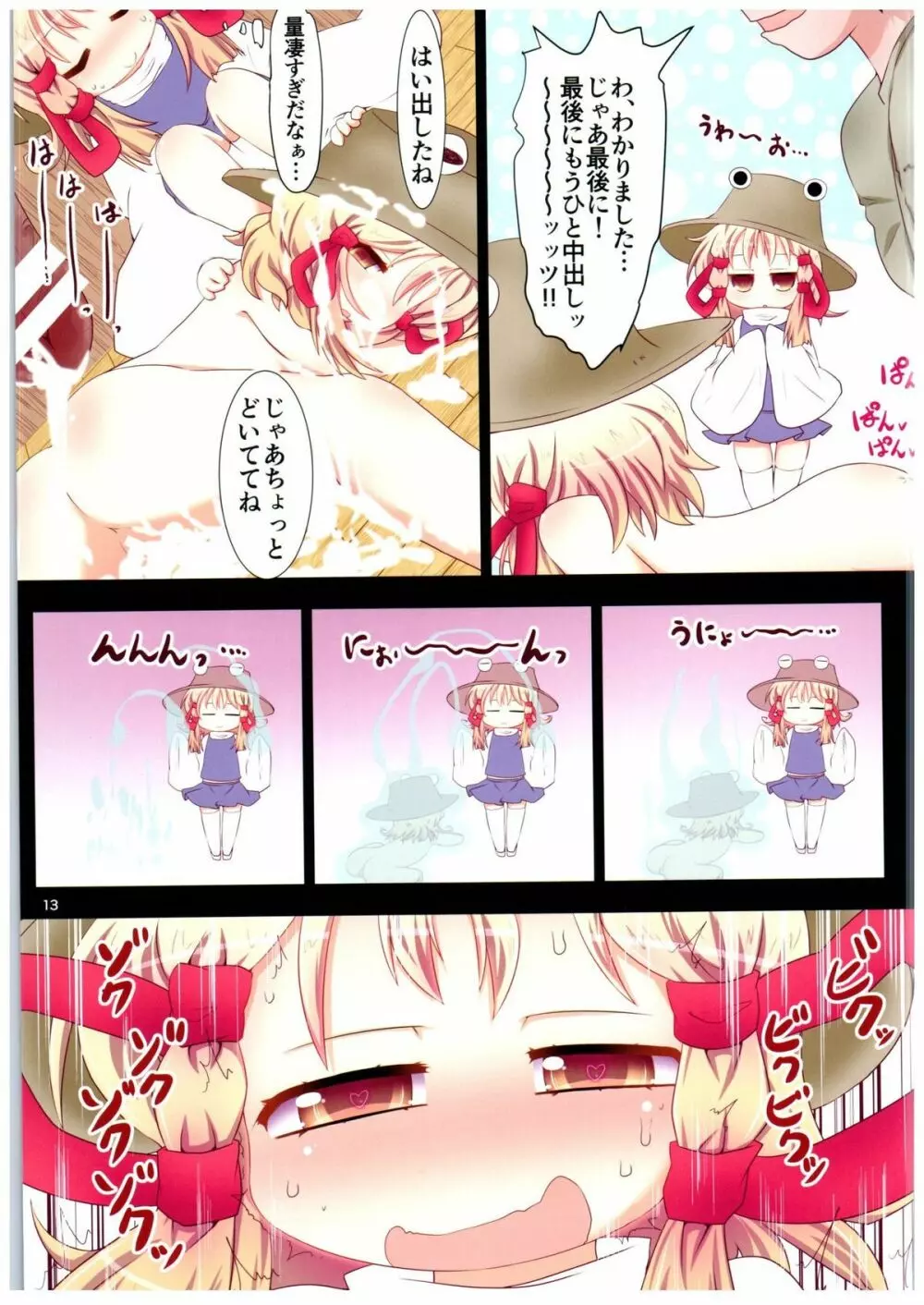 諏訪子さま...!? と、似た別人幼女と中出しックス - page13