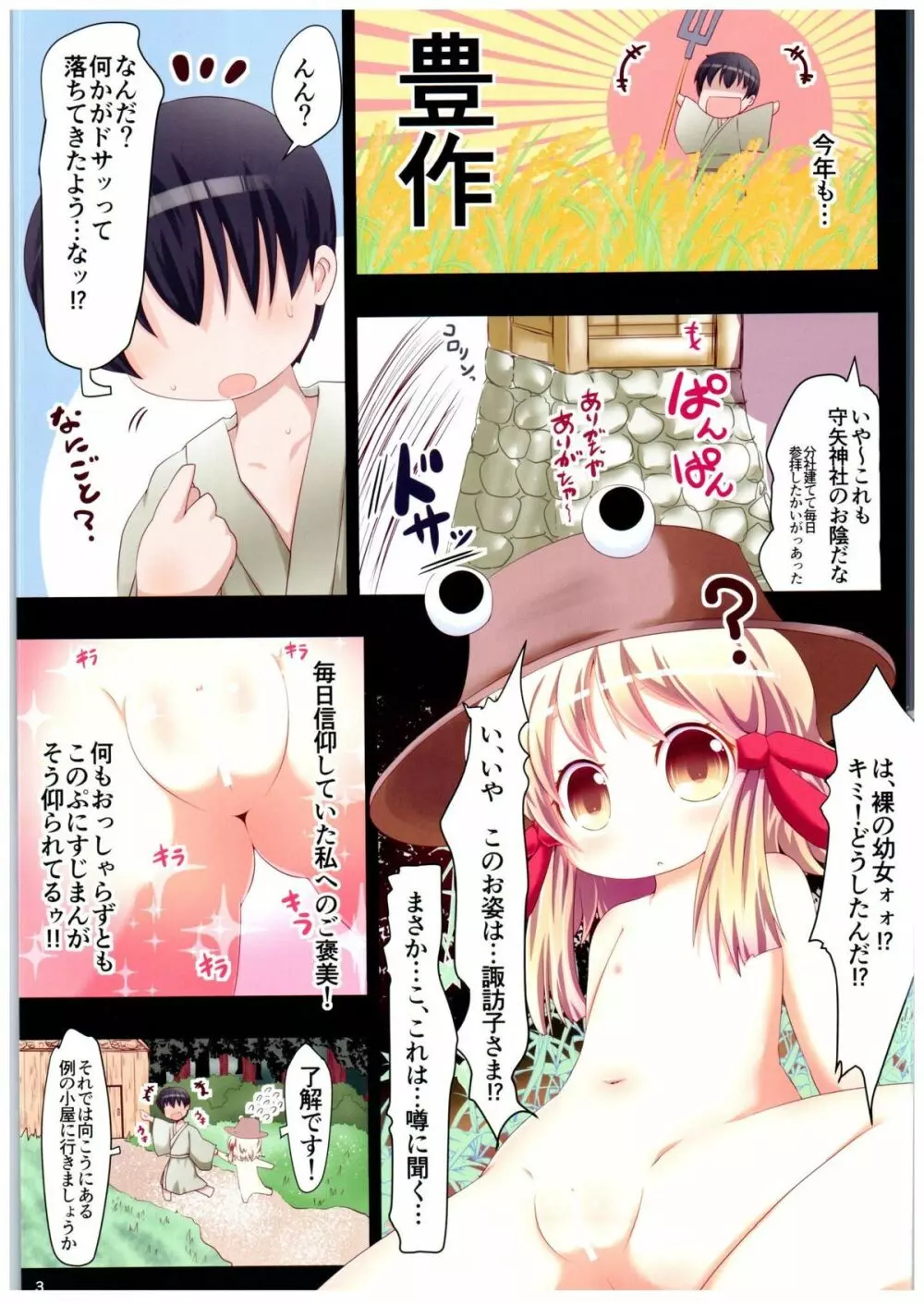諏訪子さま...!? と、似た別人幼女と中出しックス - page3