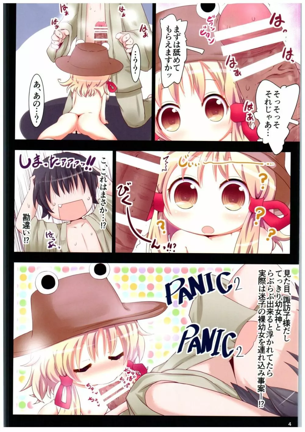 諏訪子さま...!? と、似た別人幼女と中出しックス - page4