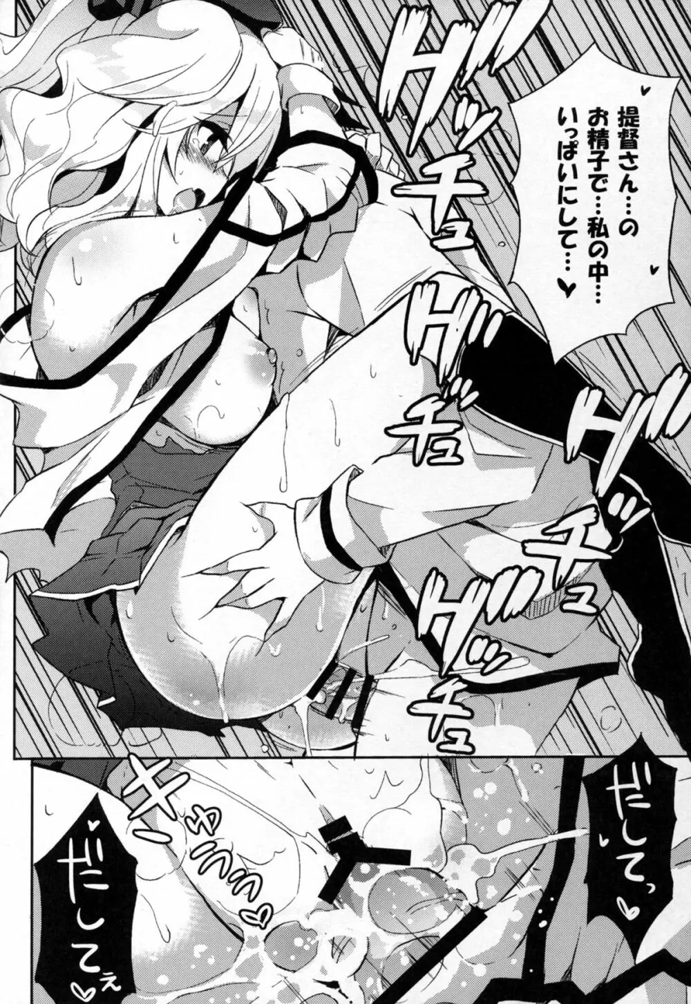 TRAP! 鹿島さんは罠にハメられてしまった! - page21