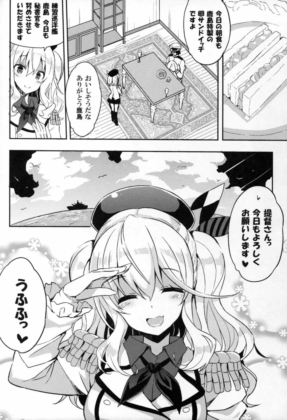TRAP! 鹿島さんは罠にハメられてしまった! - page23