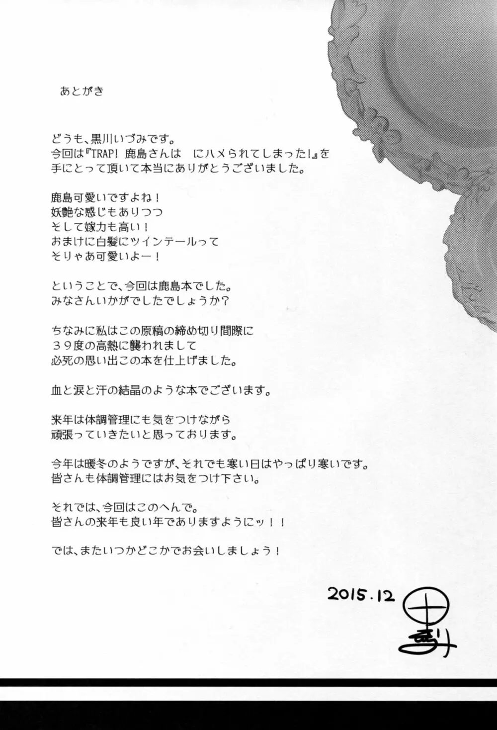 TRAP! 鹿島さんは罠にハメられてしまった! - page24