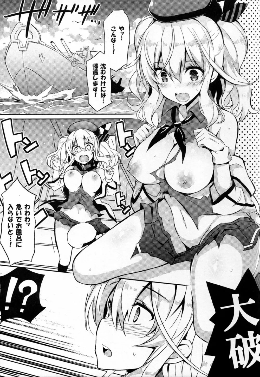 TRAP! 鹿島さんは罠にハメられてしまった! - page4
