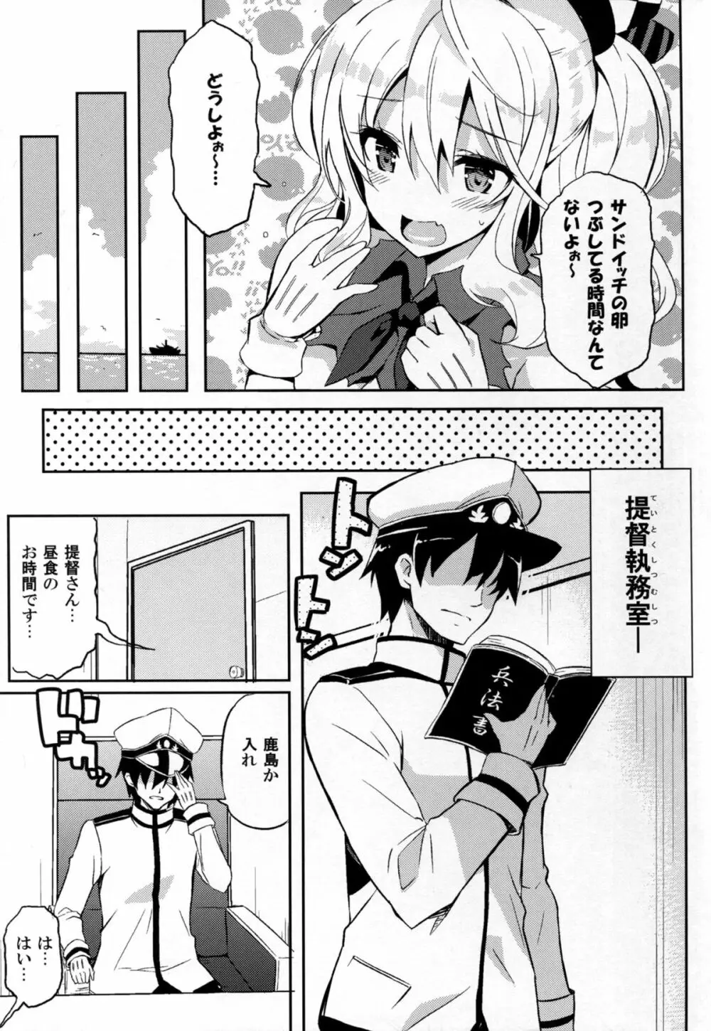 TRAP! 鹿島さんは罠にハメられてしまった! - page6