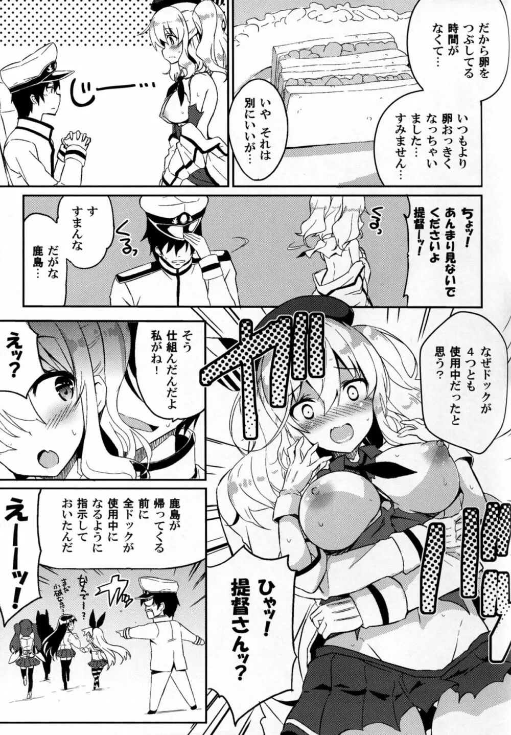 TRAP! 鹿島さんは罠にハメられてしまった! - page8