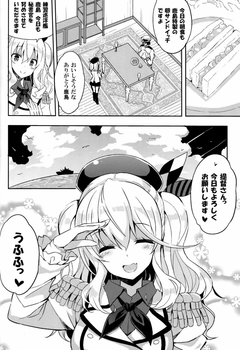 TRAP! 鹿島さんは罠にハメられてしまった! - page23
