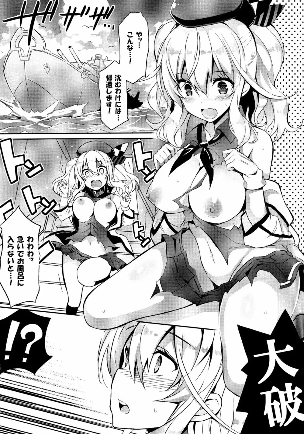 TRAP! 鹿島さんは罠にハメられてしまった! - page4