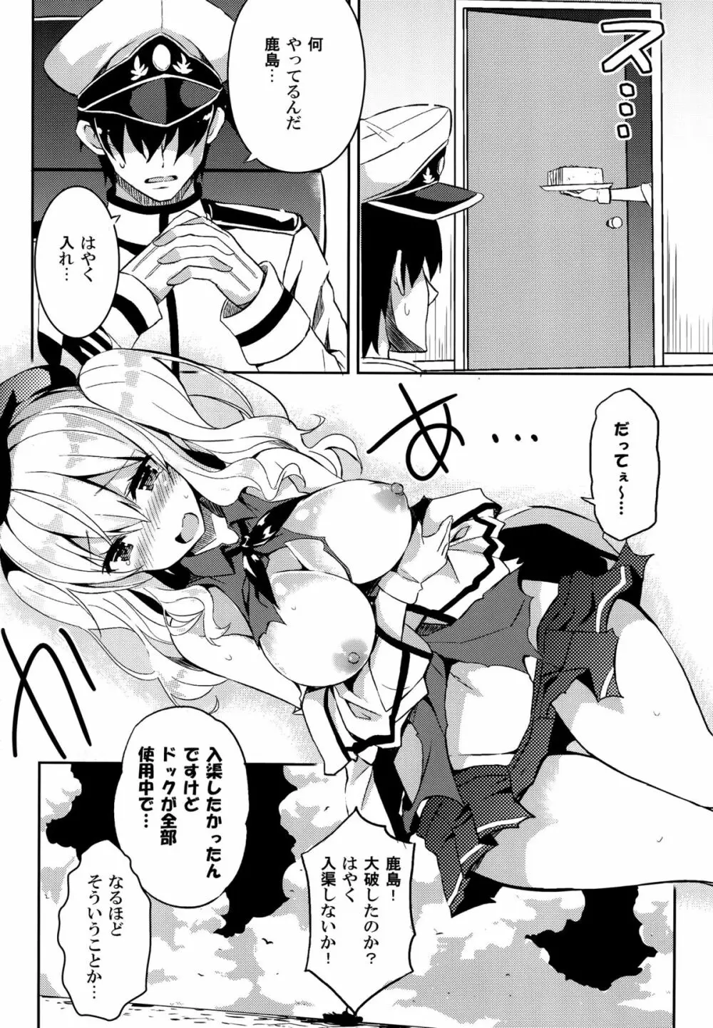 TRAP! 鹿島さんは罠にハメられてしまった! - page7