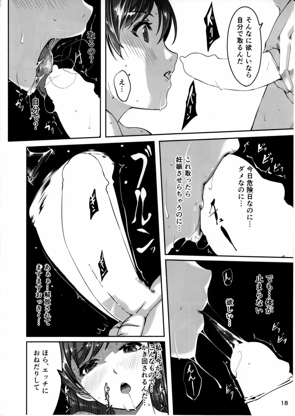 いじわるですっプロデューサーさん - page19