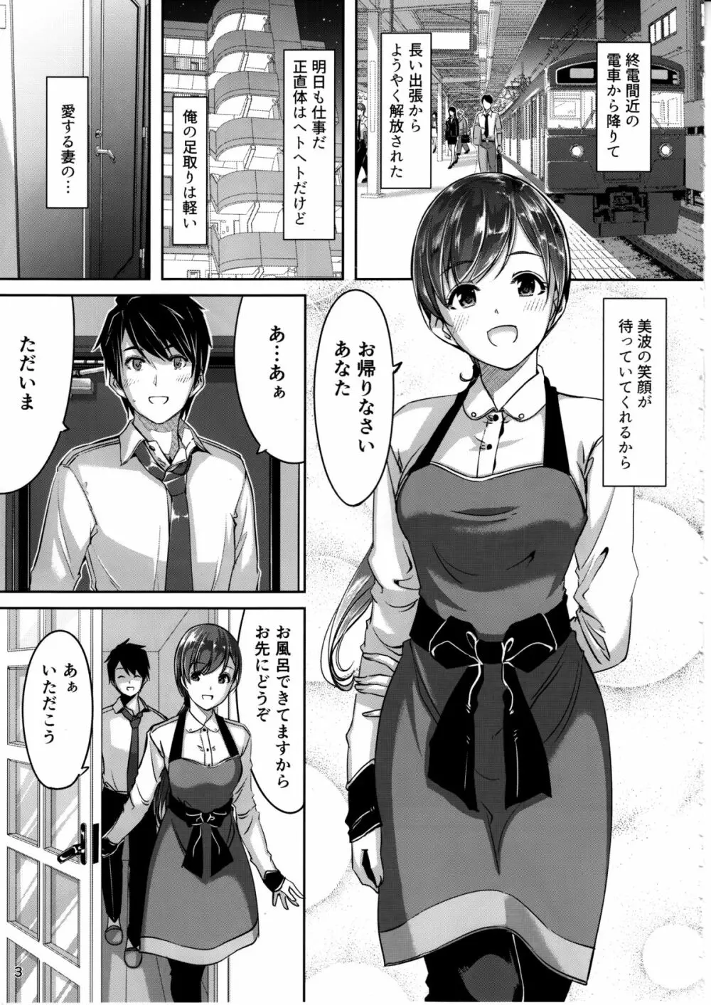 いじわるですっプロデューサーさん - page4