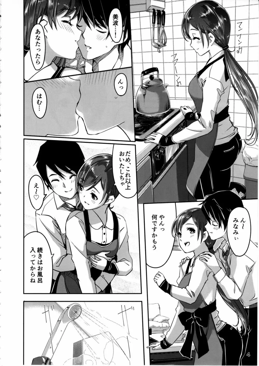 いじわるですっプロデューサーさん - page5