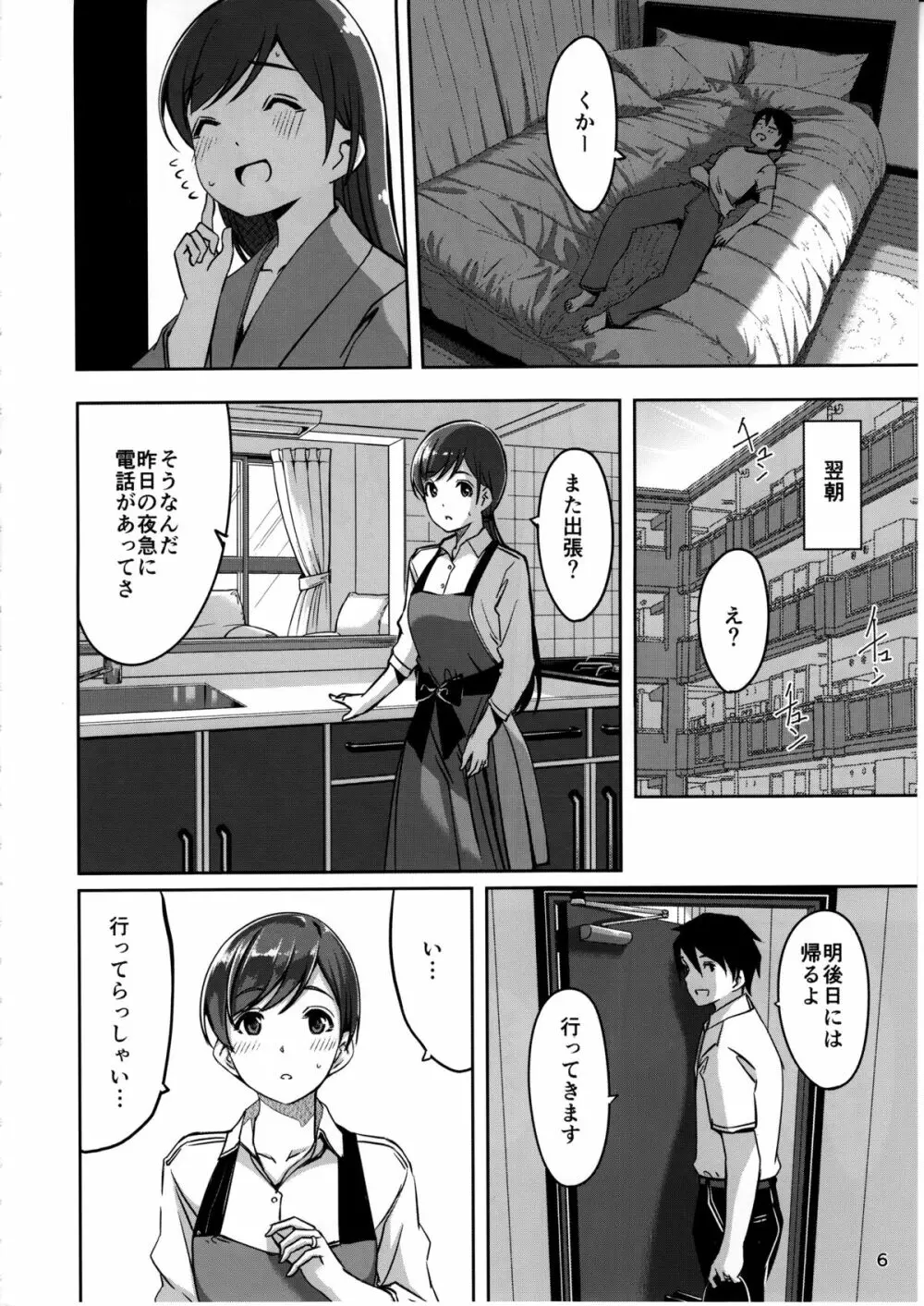 いじわるですっプロデューサーさん - page7