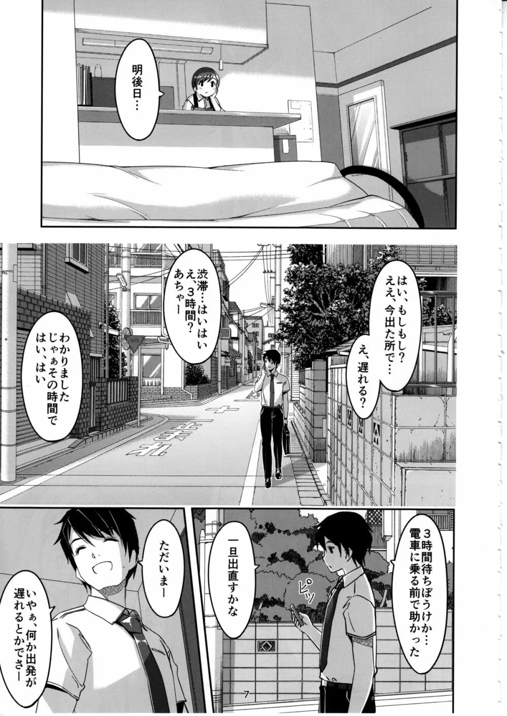 いじわるですっプロデューサーさん - page8