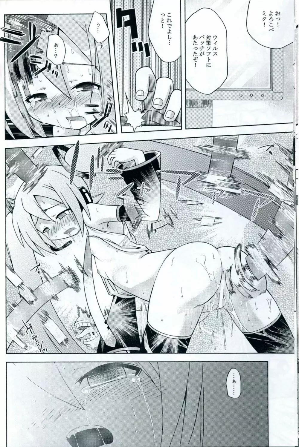 Mikku Miku no Ano ne - page13