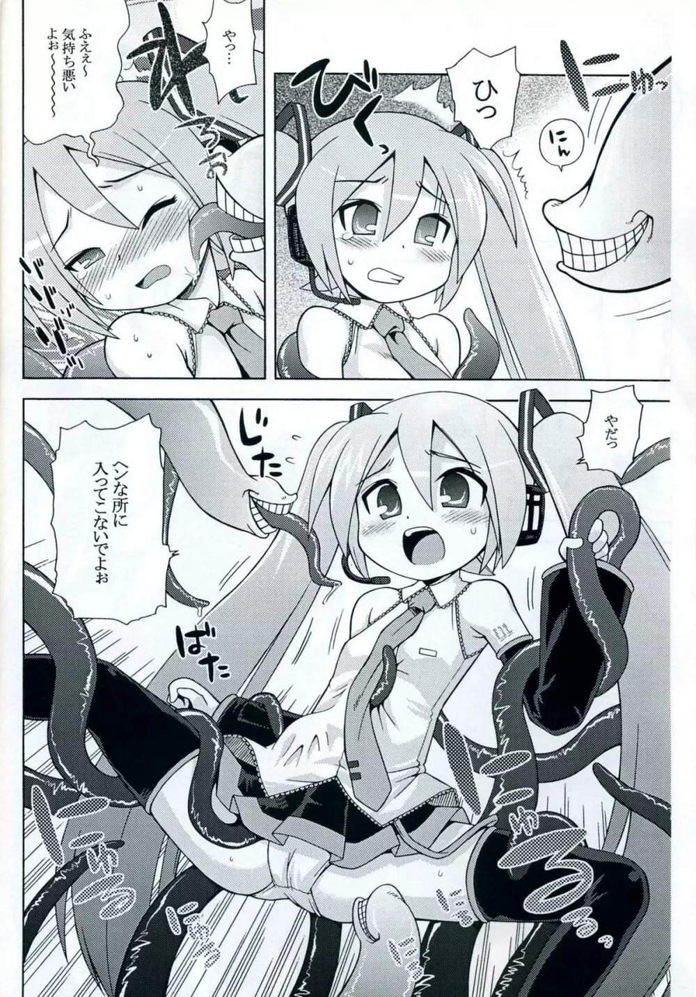 Mikku Miku no Ano ne - page5