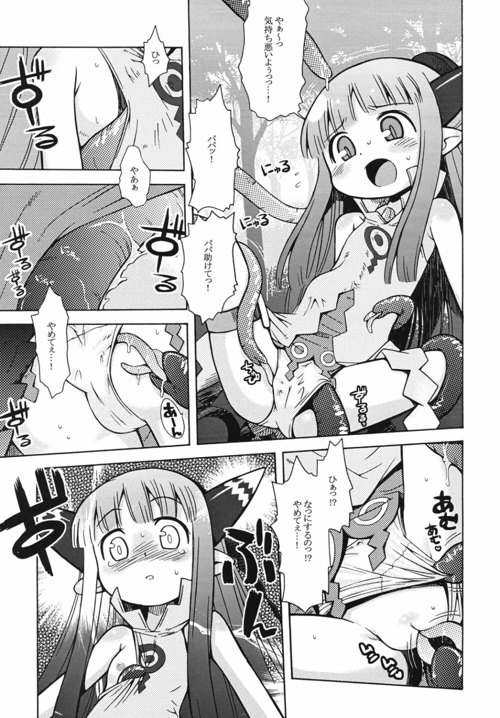 ミルリーフのあのね - page6