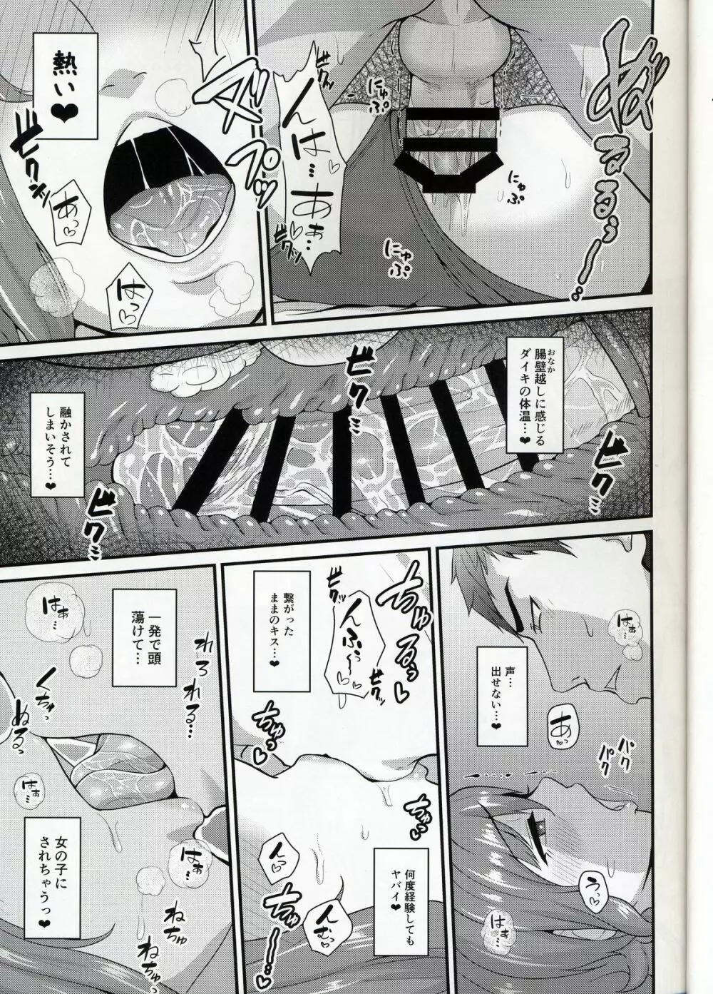 あいつの虜になった僕。冬 - page11