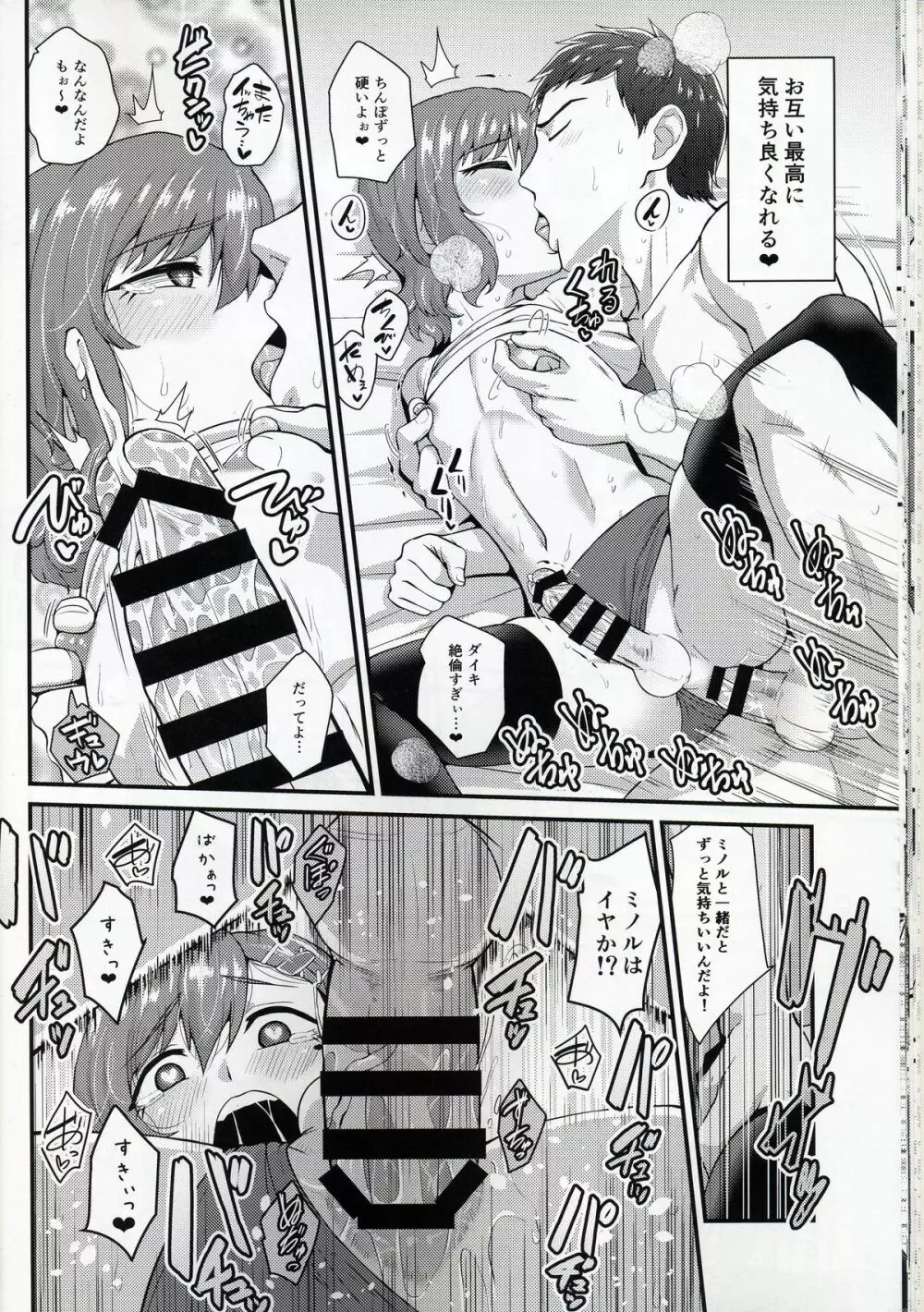 あいつの虜になった僕。冬 - page18