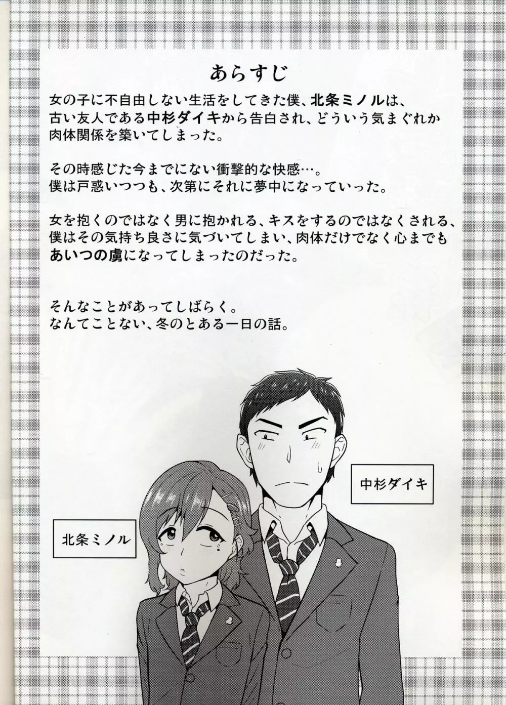 あいつの虜になった僕。冬 - page2