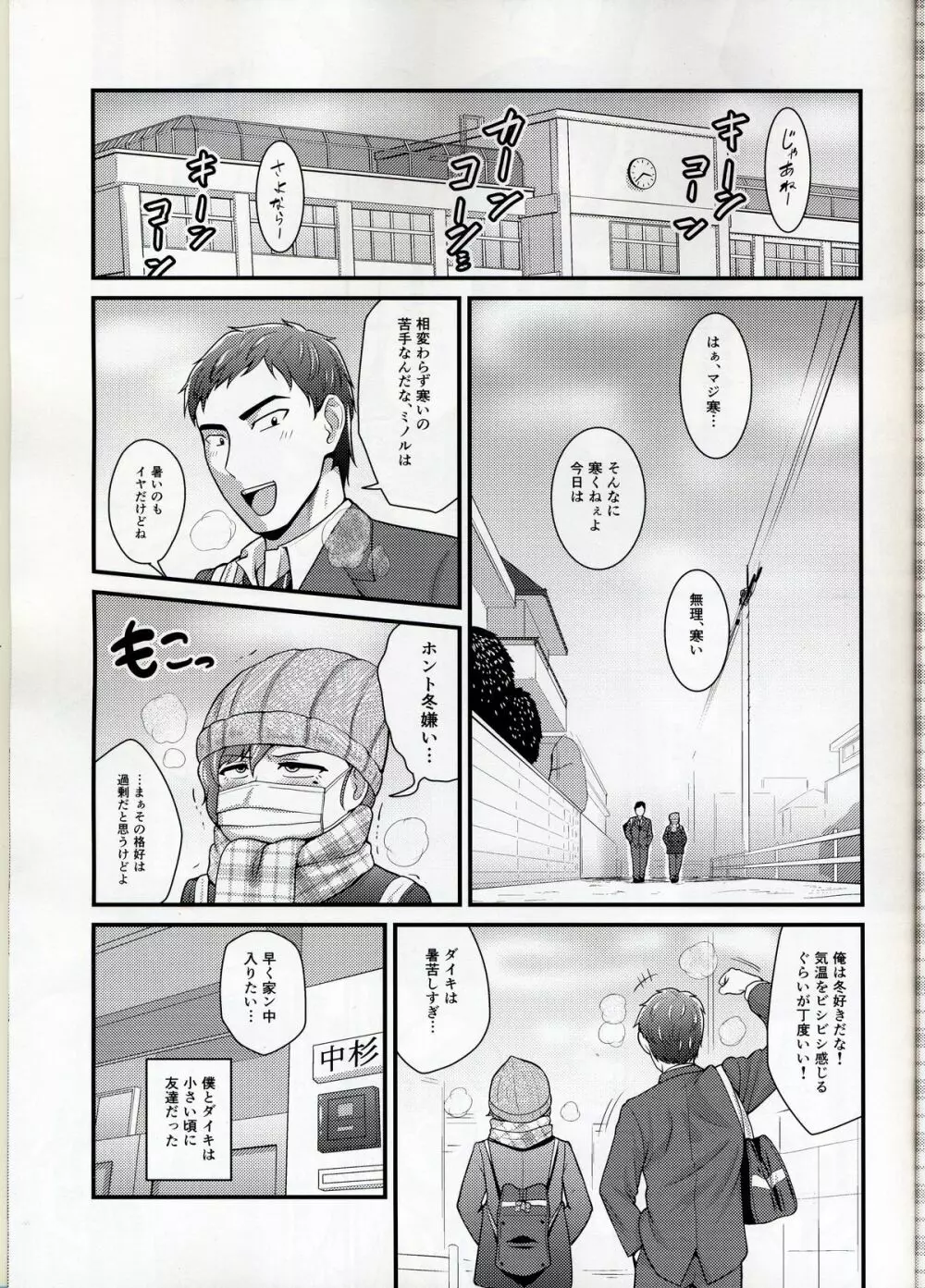 あいつの虜になった僕。冬 - page3