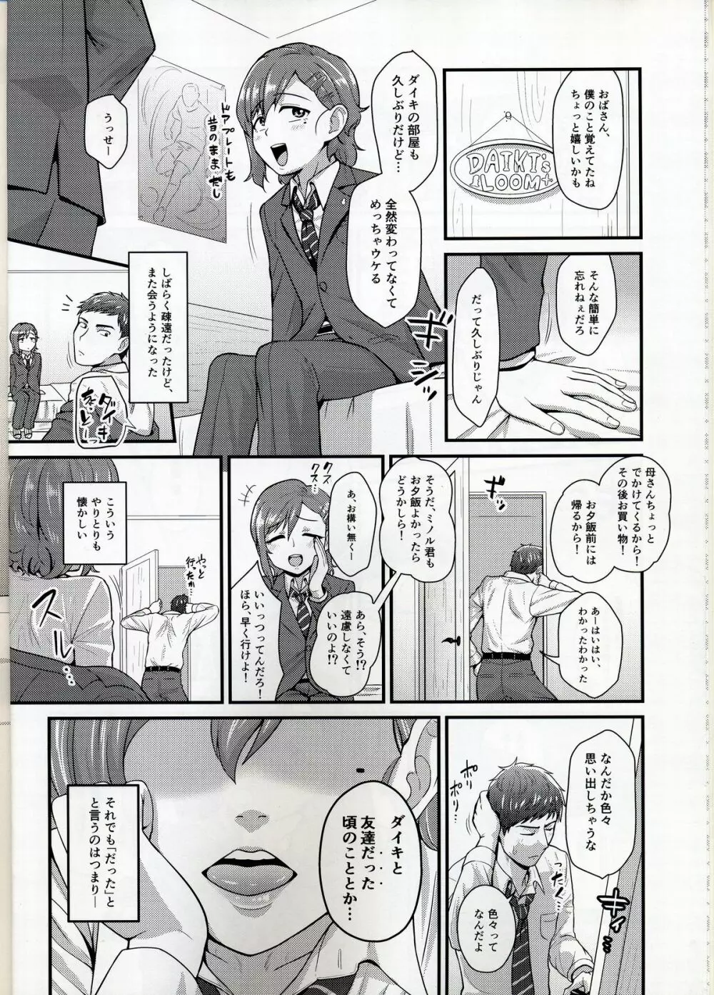 あいつの虜になった僕。冬 - page4
