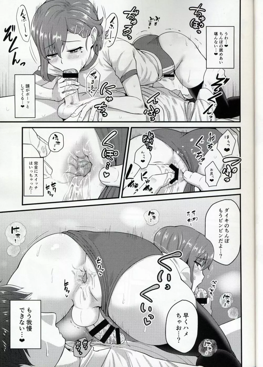 あいつの虜になった僕。冬 - page9