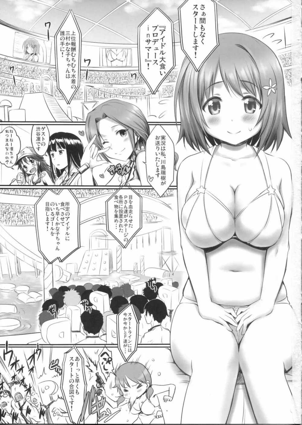 アイドル大食いプロデュースinサマー - page2