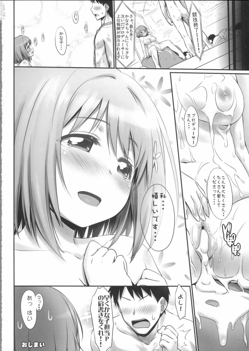 アイドル大食いプロデュースinサマー - page25