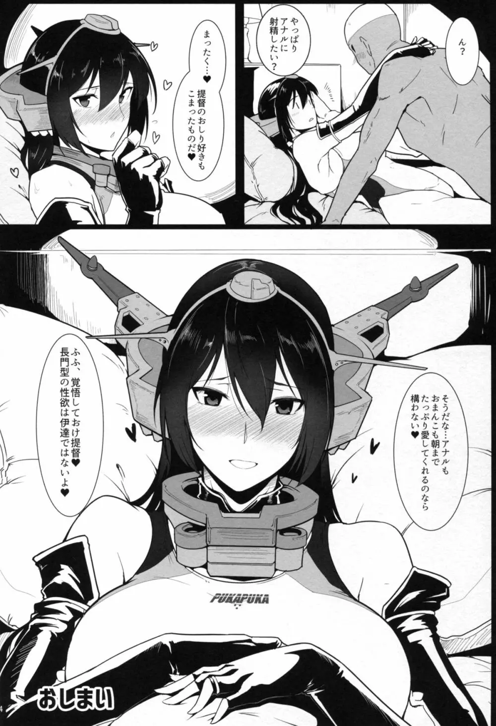 愛しの競泳水着インストラクター 戦艦長門 - page24