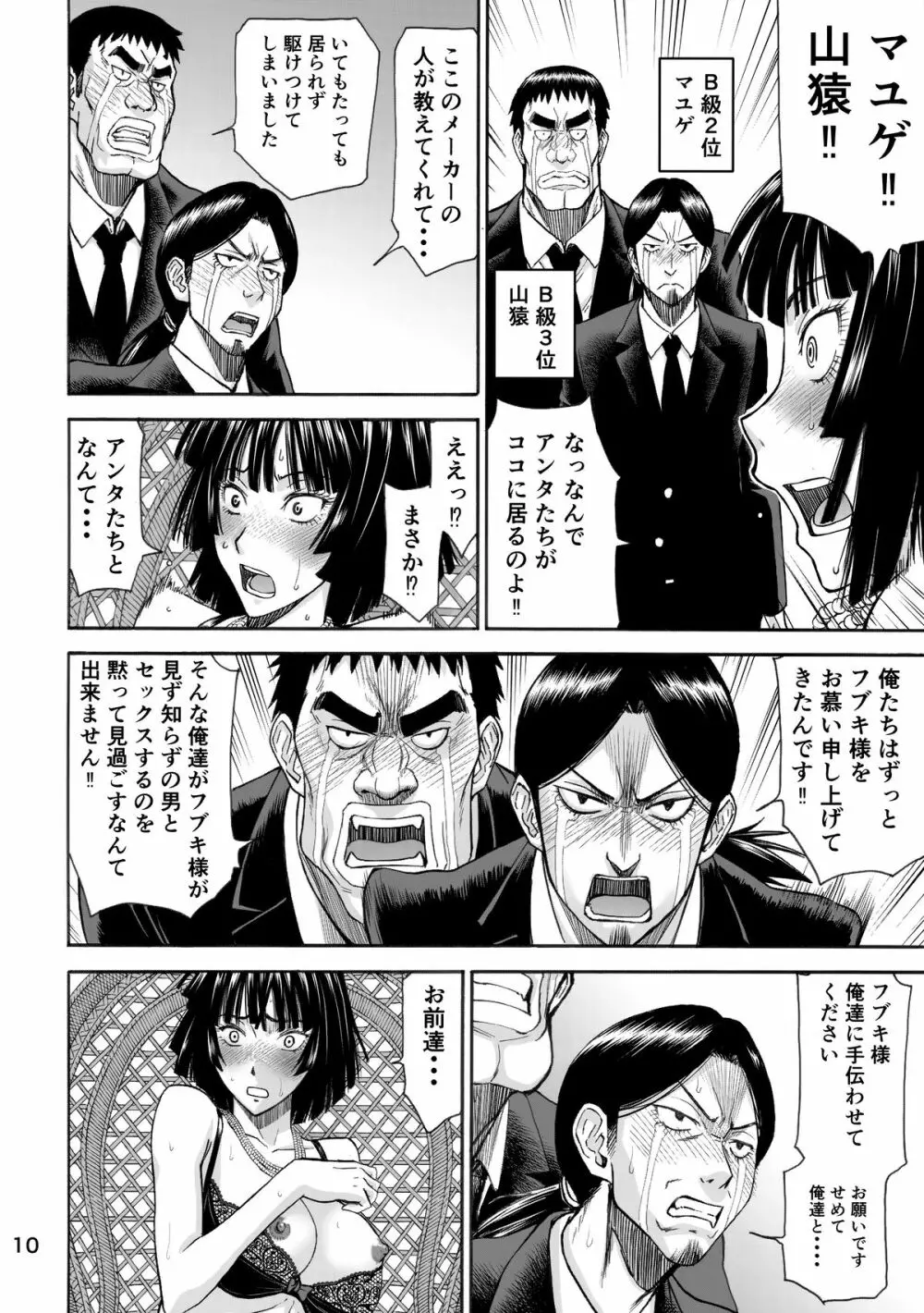 現役B級1位ヒーロー地獄のフブキAVデビュー!! - page10