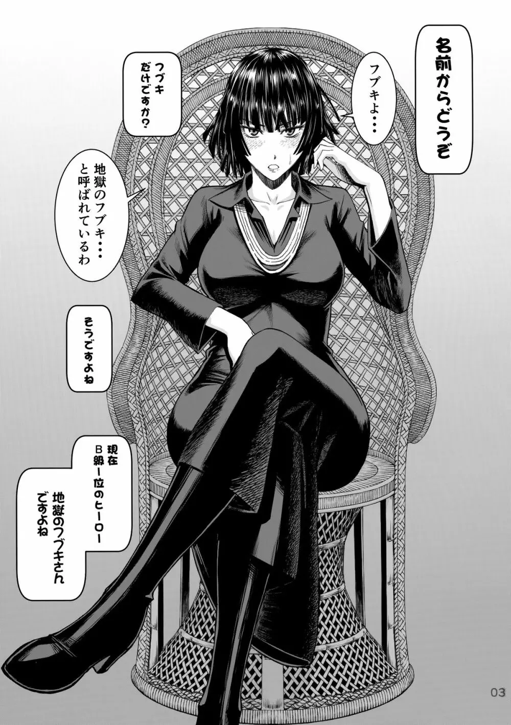 現役B級1位ヒーロー地獄のフブキAVデビュー!! - page3