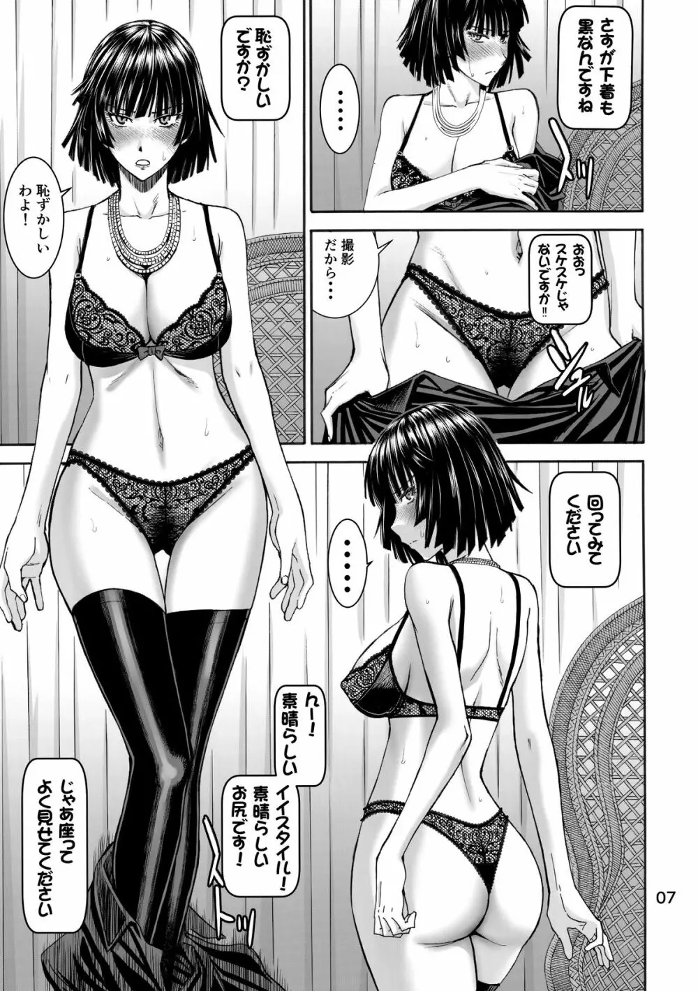 現役B級1位ヒーロー地獄のフブキAVデビュー!! - page7