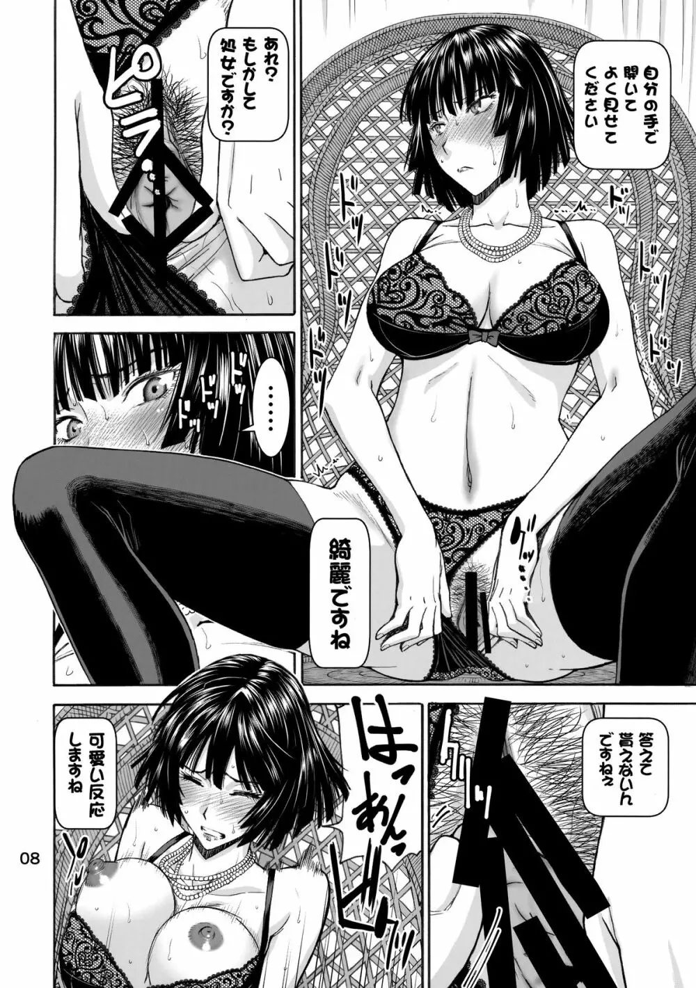 現役B級1位ヒーロー地獄のフブキAVデビュー!! - page8