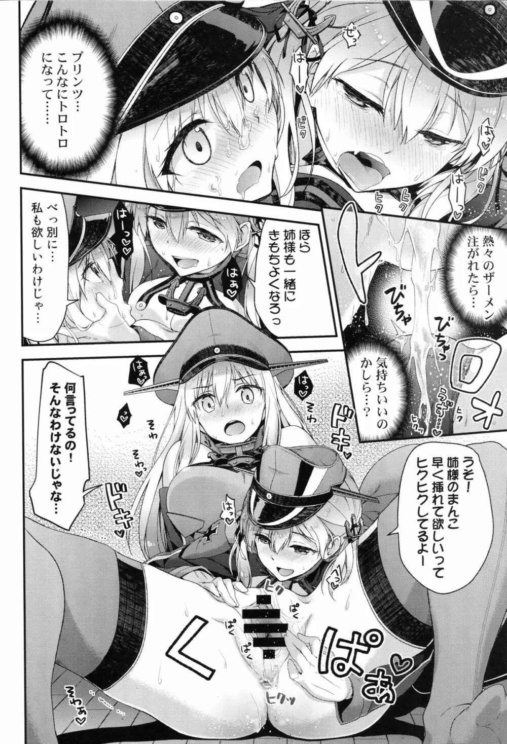 生意気なドイツ娘に大和魂を叩き込む本 - page15