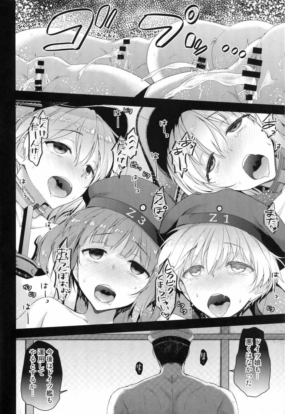 生意気なドイツ娘に大和魂を叩き込む本 - page27