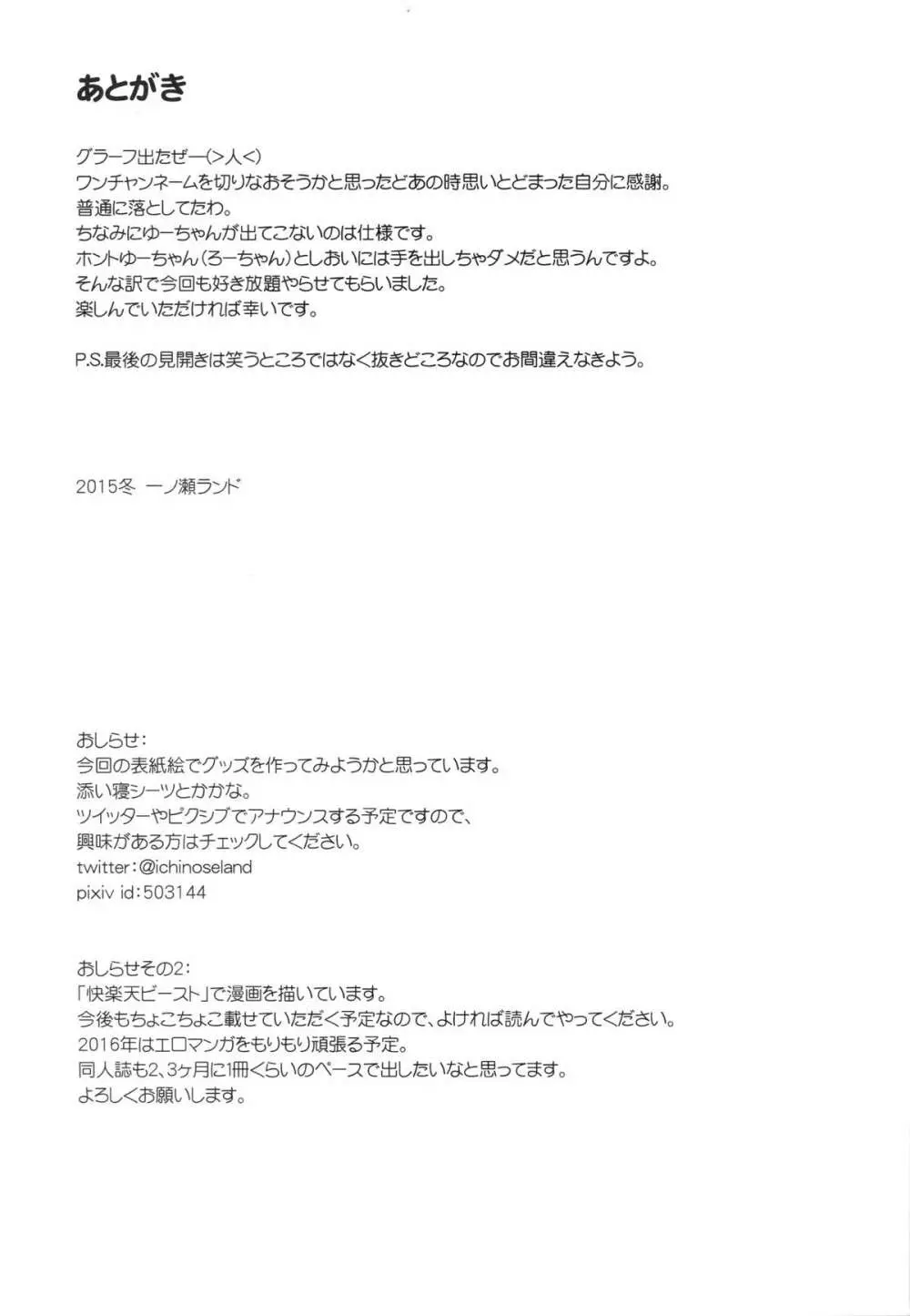 生意気なドイツ娘に大和魂を叩き込む本 - page28