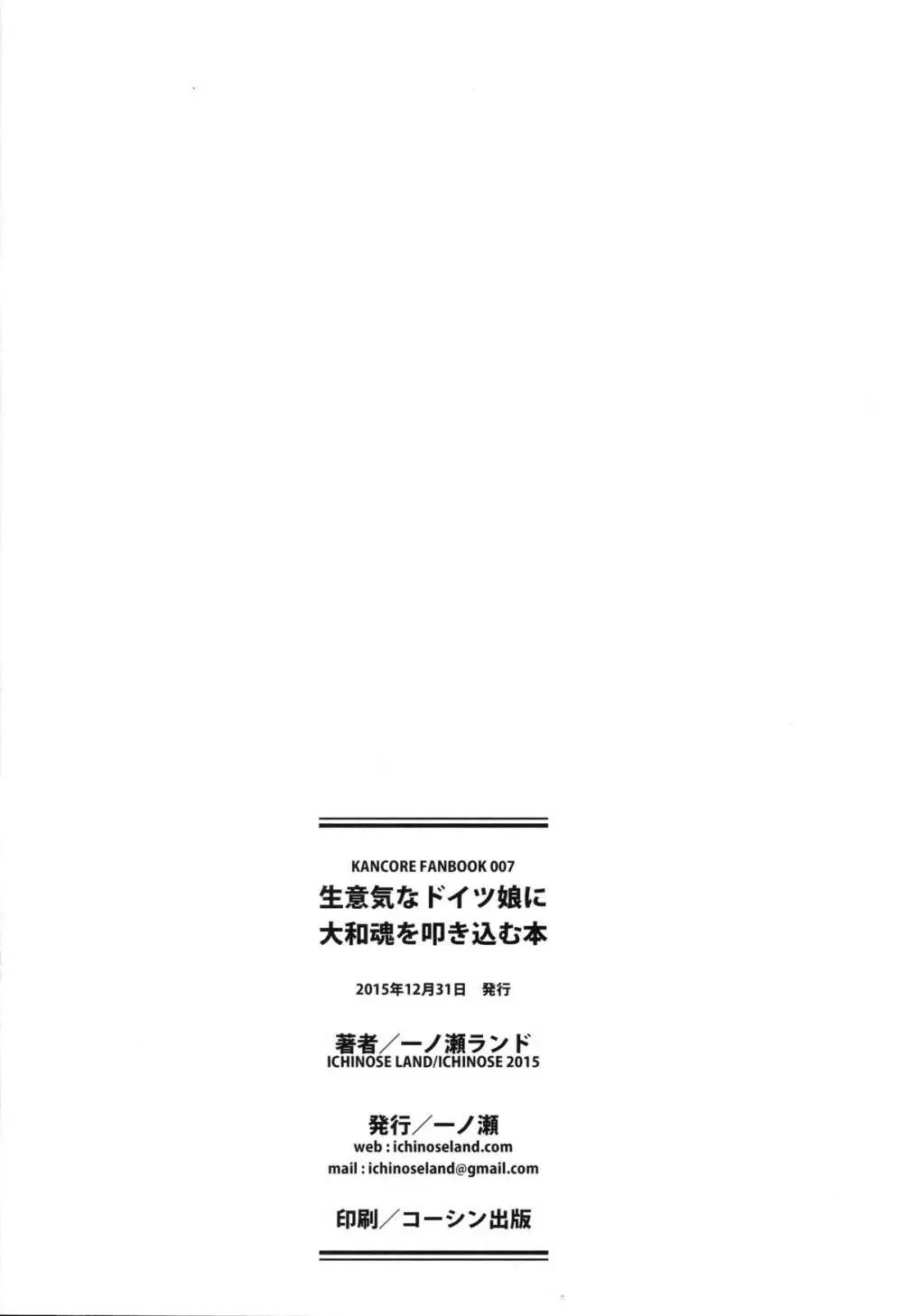 生意気なドイツ娘に大和魂を叩き込む本 - page29