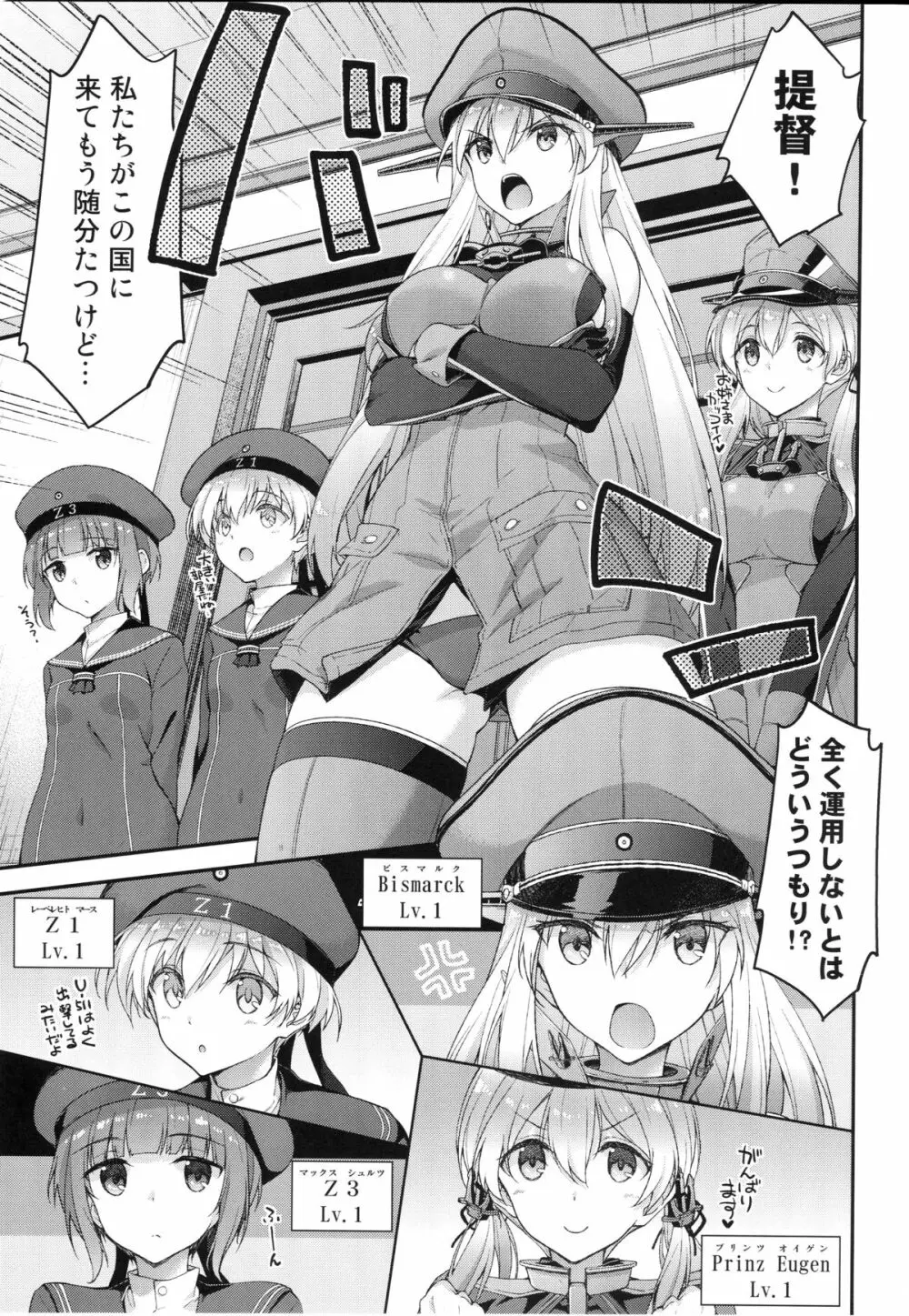 生意気なドイツ娘に大和魂を叩き込む本 - page4