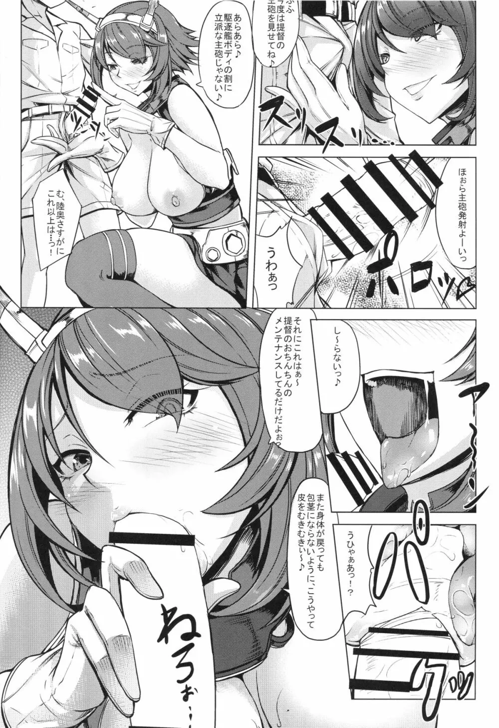 ショタになった提督が陸奥ちゃんに鹵獲されました - page11