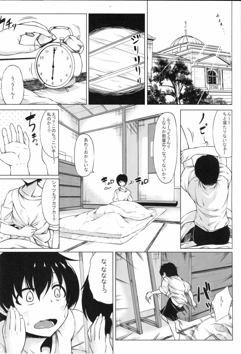 ショタになった提督が陸奥ちゃんに鹵獲されました - page2