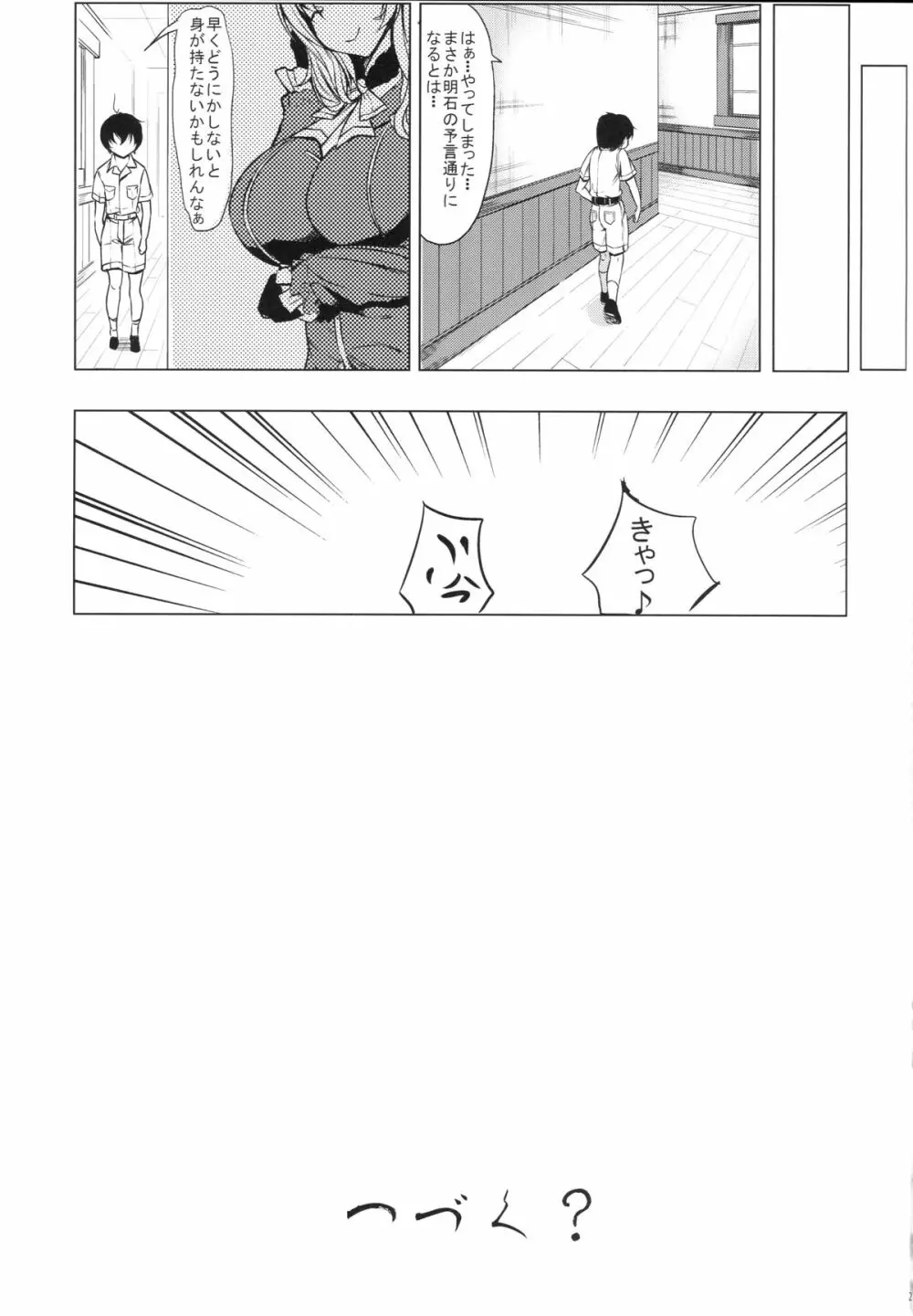 ショタになった提督が陸奥ちゃんに鹵獲されました - page24