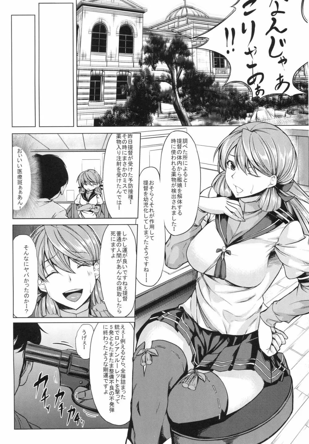 ショタになった提督が陸奥ちゃんに鹵獲されました - page3
