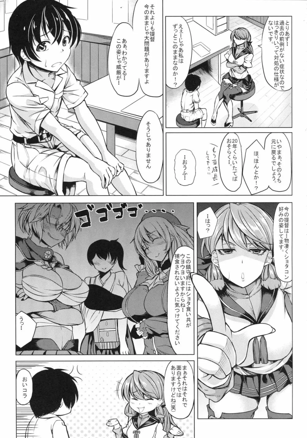 ショタになった提督が陸奥ちゃんに鹵獲されました - page4