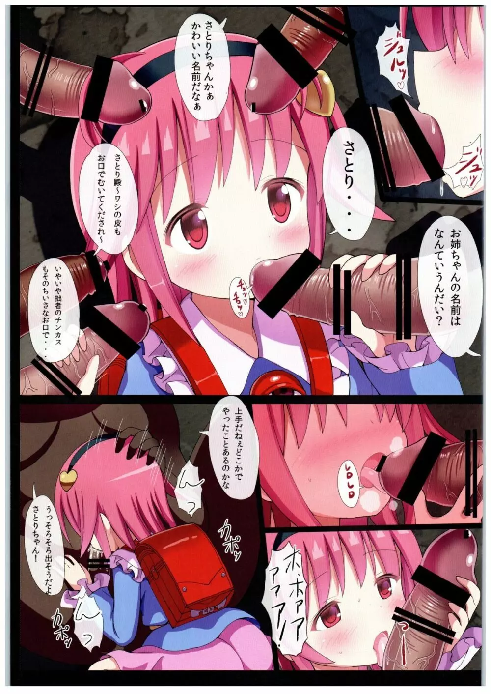 おねえちゃんとしてのせきにんっ! - page8