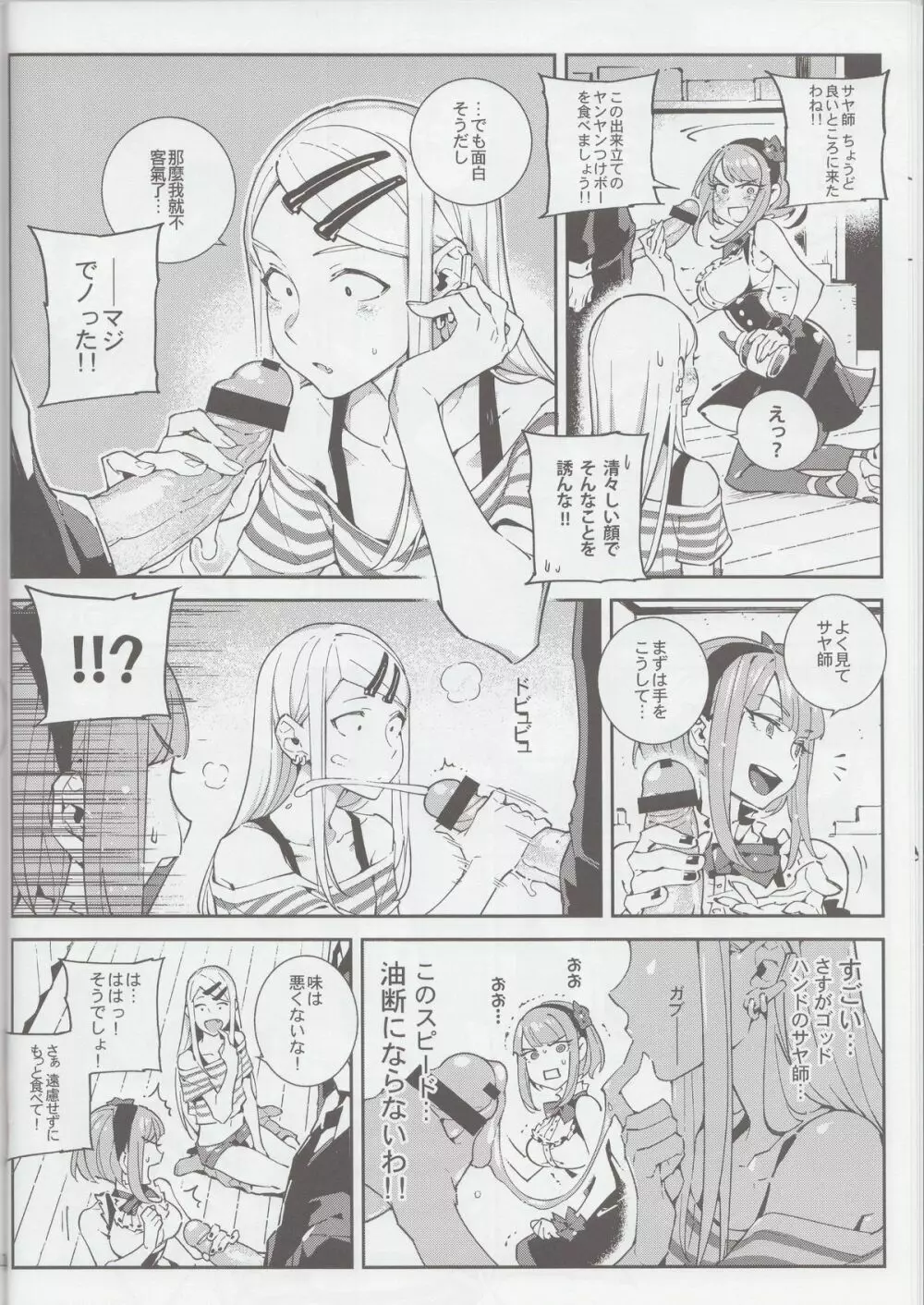 粗○○戦争 - page11