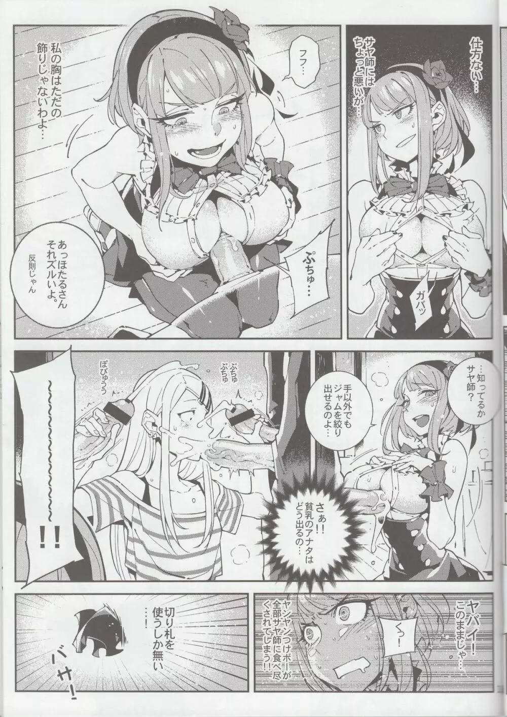 粗○○戦争 - page12