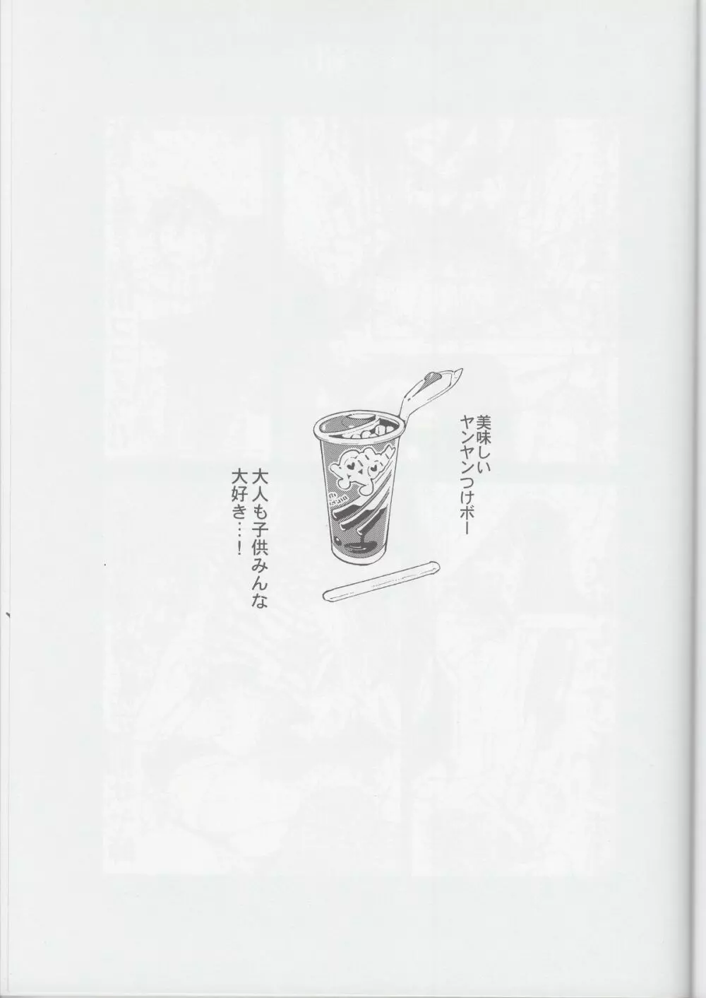 粗○○戦争 - page2